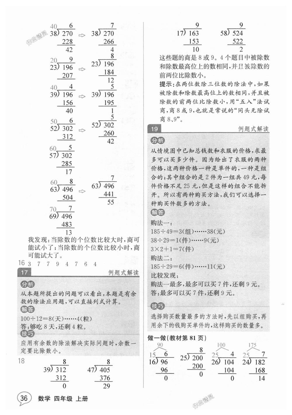 2018年教材解讀四年級數(shù)學(xué)上冊人教版 第35頁