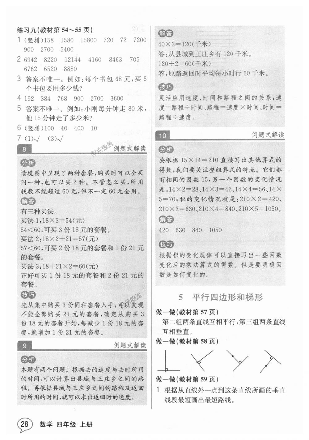 2018年教材解讀四年級數(shù)學上冊人教版 第27頁