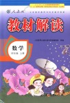 2018年教材解讀四年級數(shù)學上冊人教版