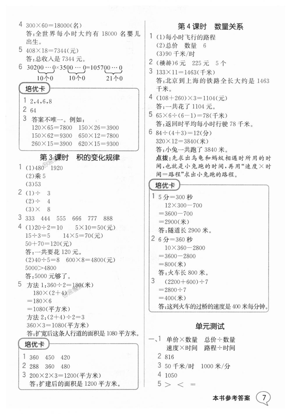 2018年教材解讀四年級數(shù)學(xué)上冊人教版 第6頁