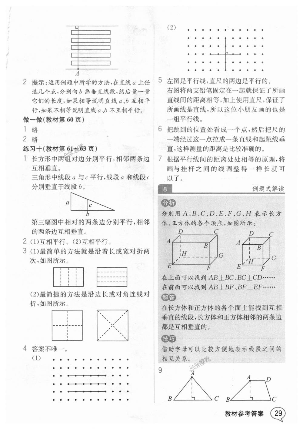 2018年教材解讀四年級數(shù)學(xué)上冊人教版 第28頁