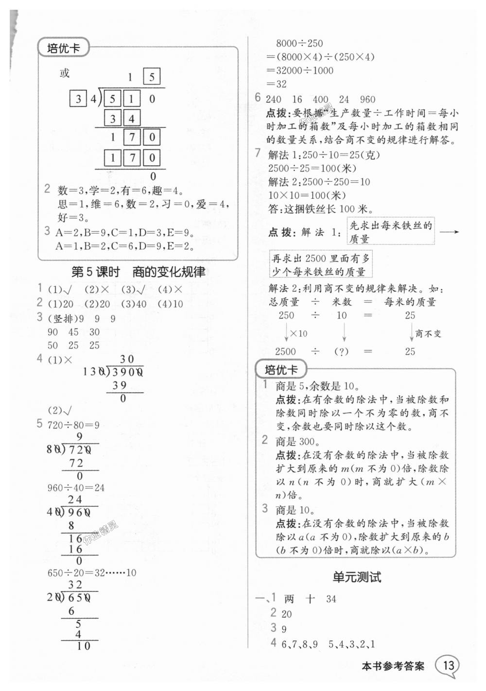 2018年教材解讀四年級數(shù)學(xué)上冊人教版 第12頁