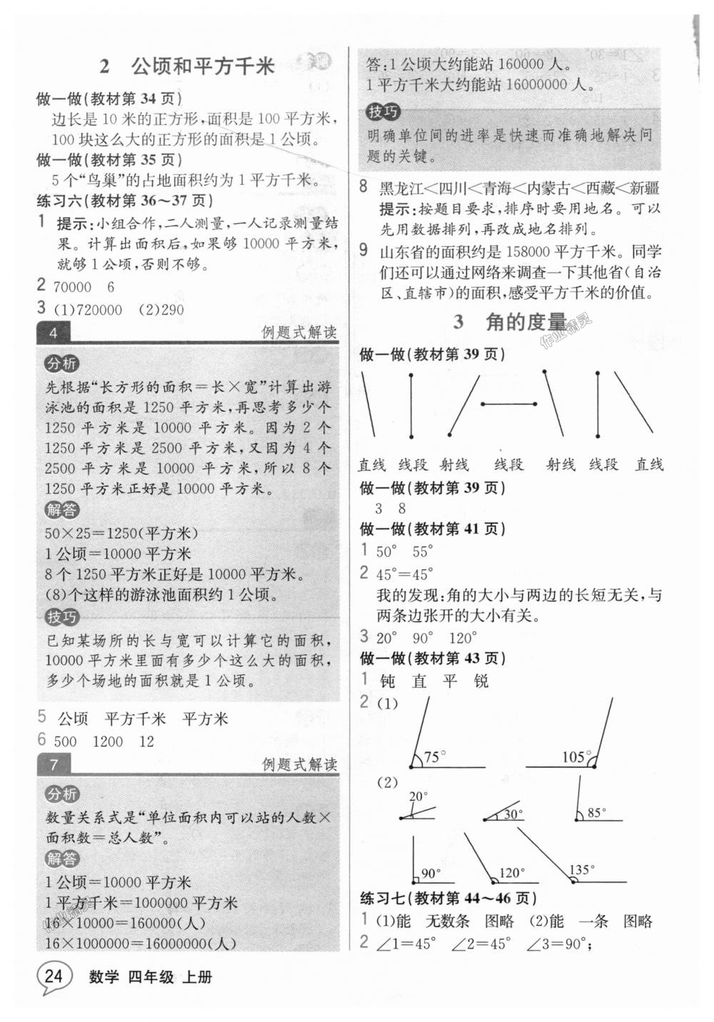 2018年教材解讀四年級(jí)數(shù)學(xué)上冊人教版 第23頁