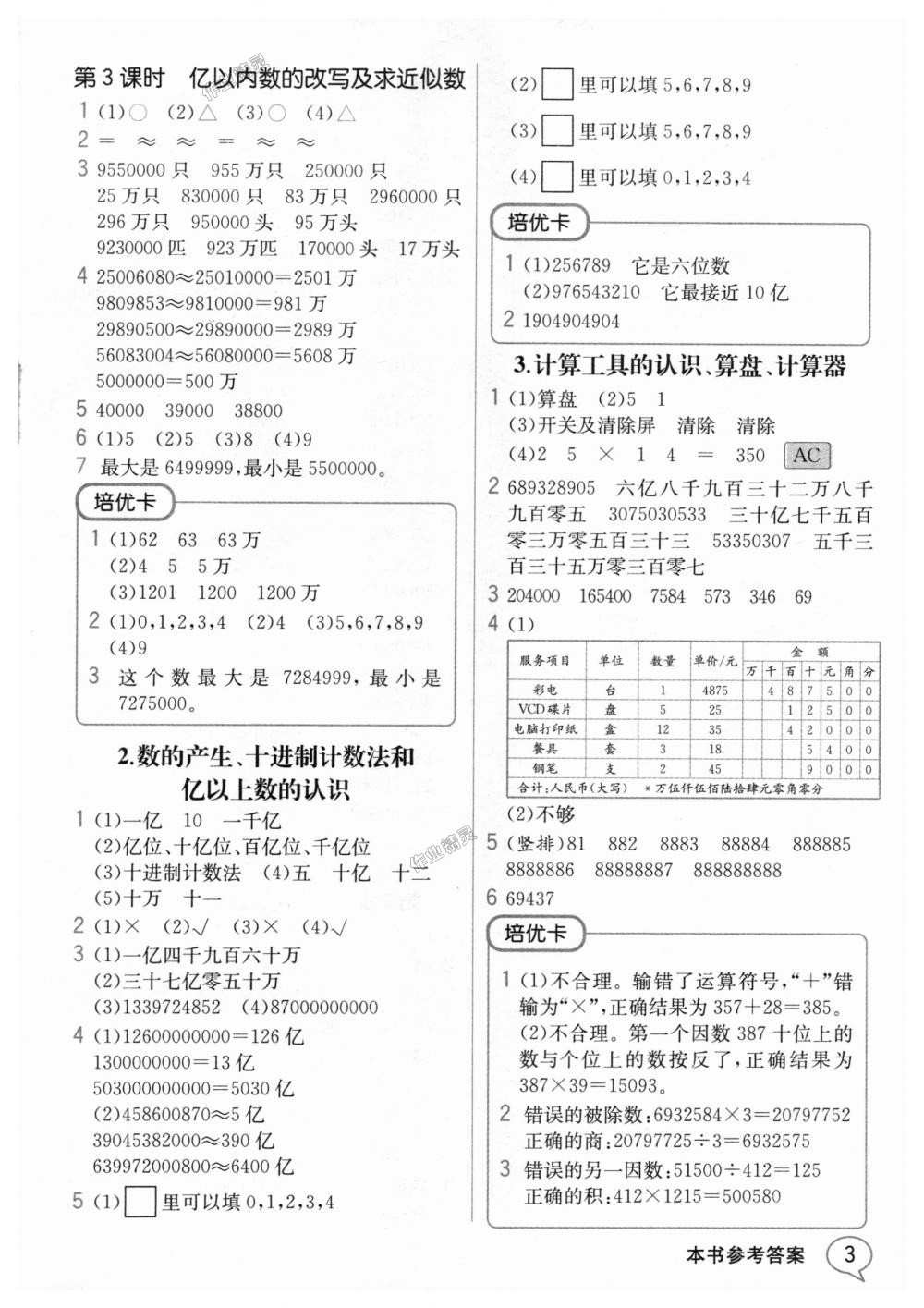 2018年教材解讀四年級數(shù)學(xué)上冊人教版 第2頁