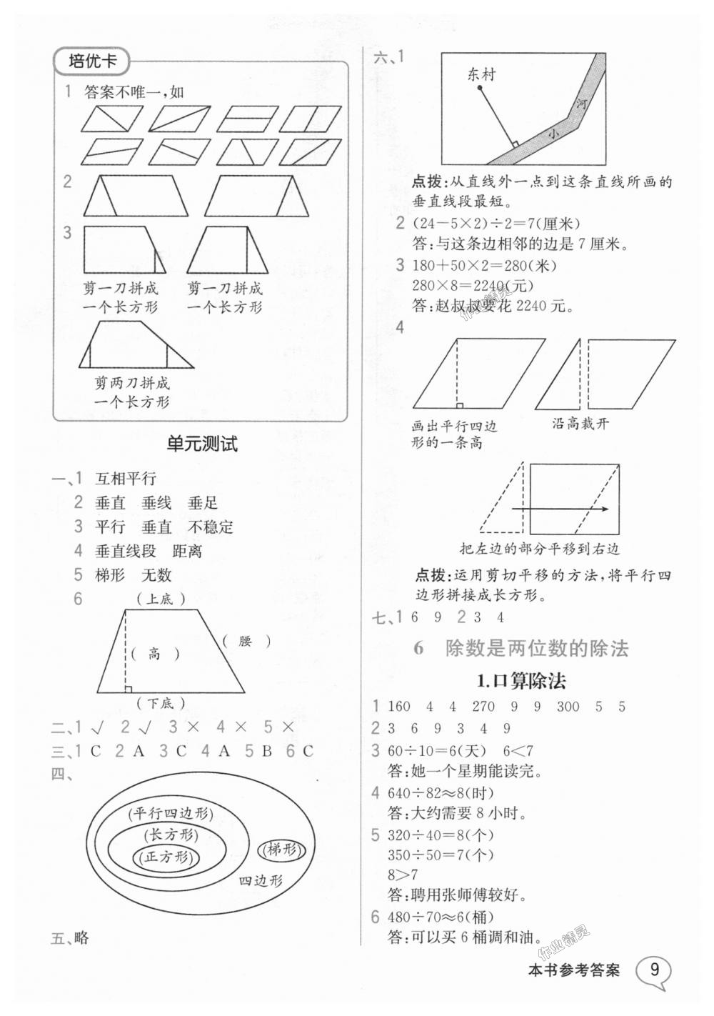 2018年教材解讀四年級數(shù)學(xué)上冊人教版 第8頁