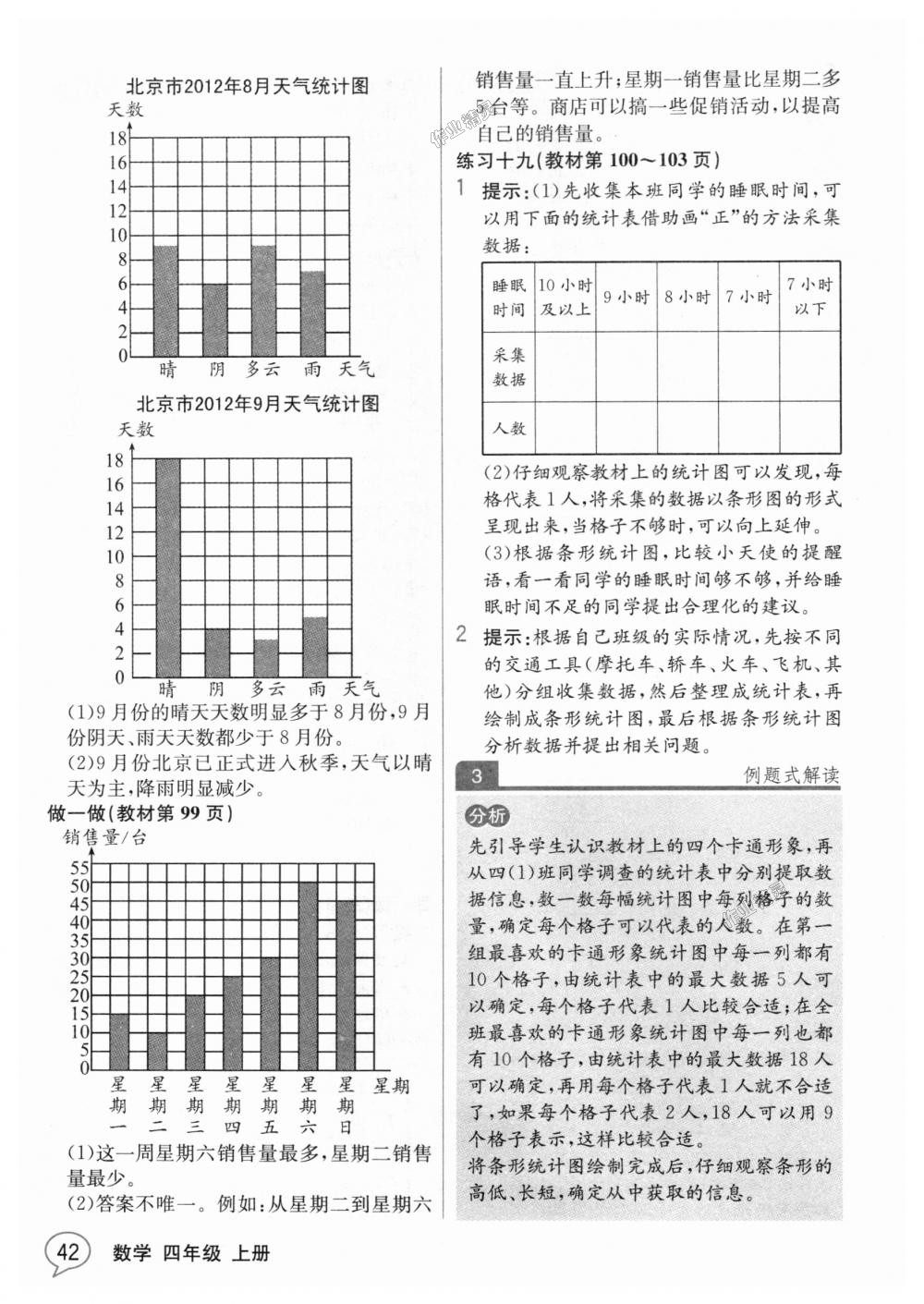 2018年教材解讀四年級數(shù)學上冊人教版 第41頁