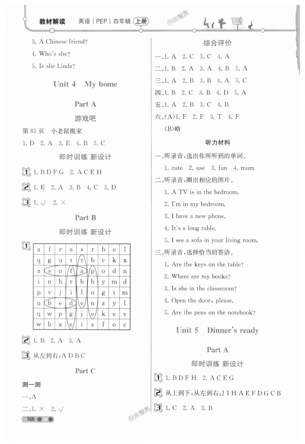 2018年教材解讀四年級英語上冊人教版三起 第4頁