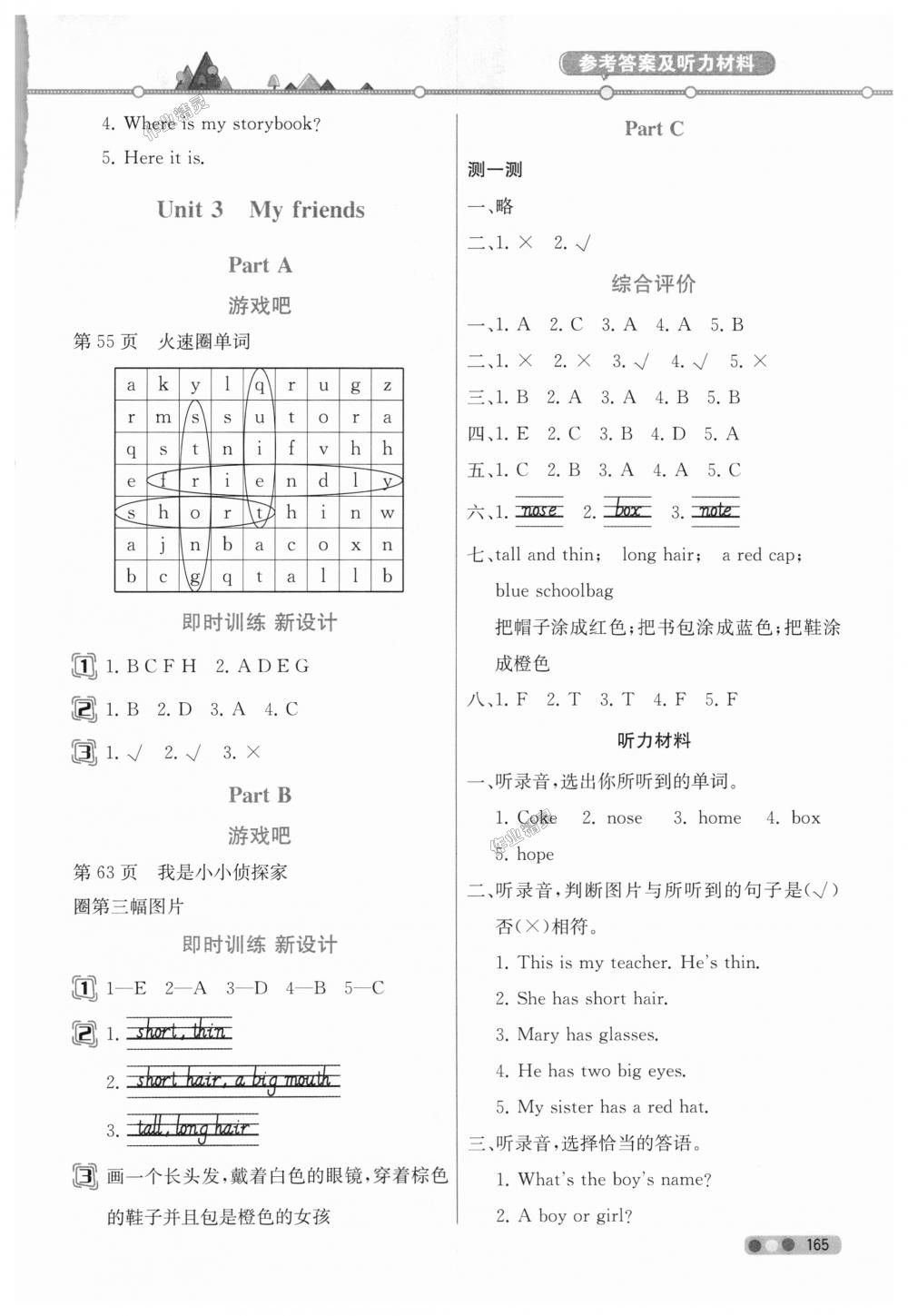 2018年教材解讀四年級(jí)英語(yǔ)上冊(cè)人教版三起 第3頁(yè)