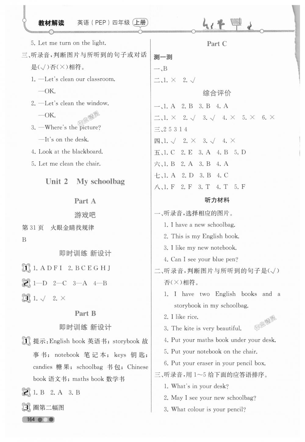 2018年教材解讀四年級(jí)英語(yǔ)上冊(cè)人教版三起 第2頁(yè)