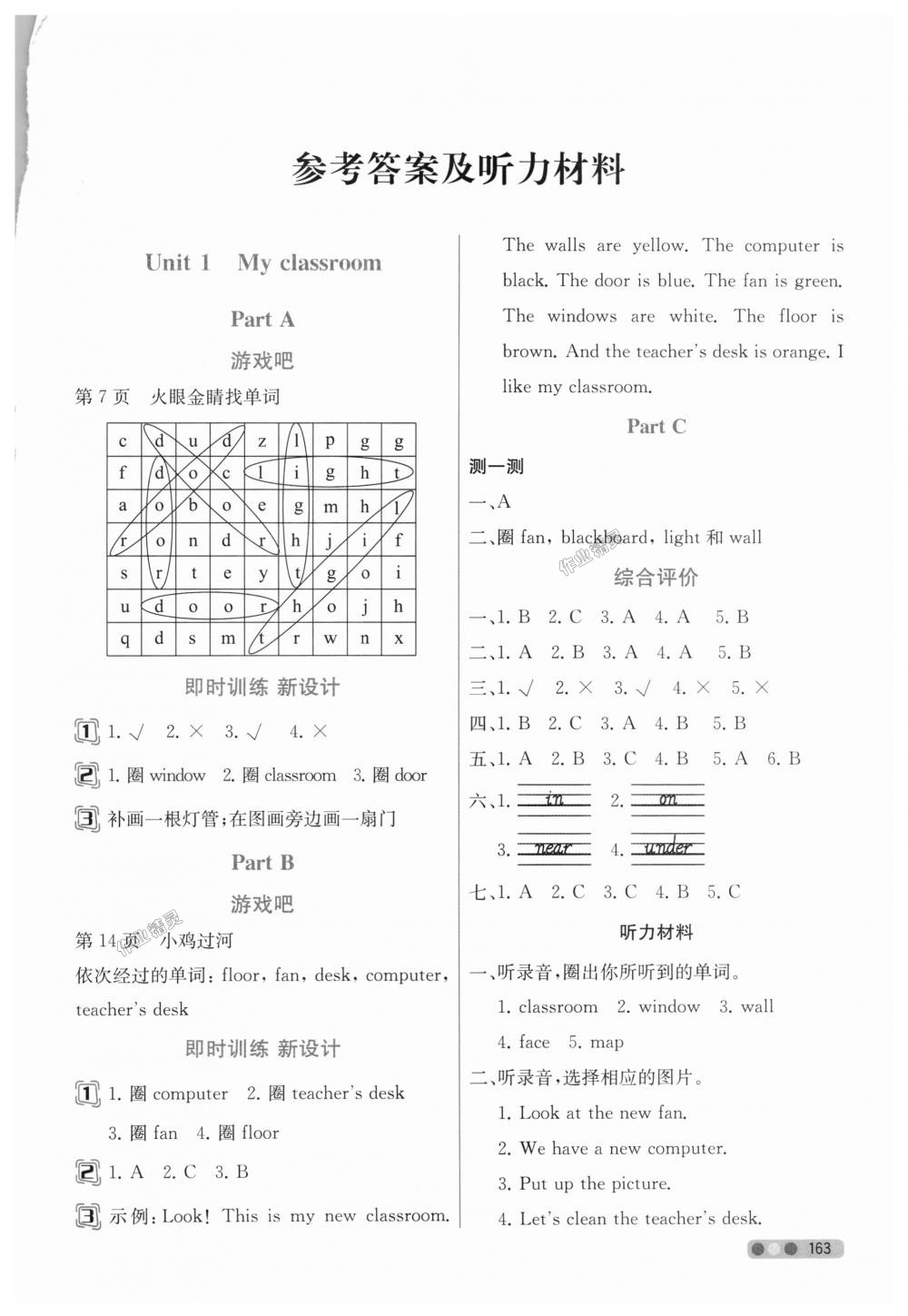 2018年教材解讀四年級英語上冊人教版三起 第1頁