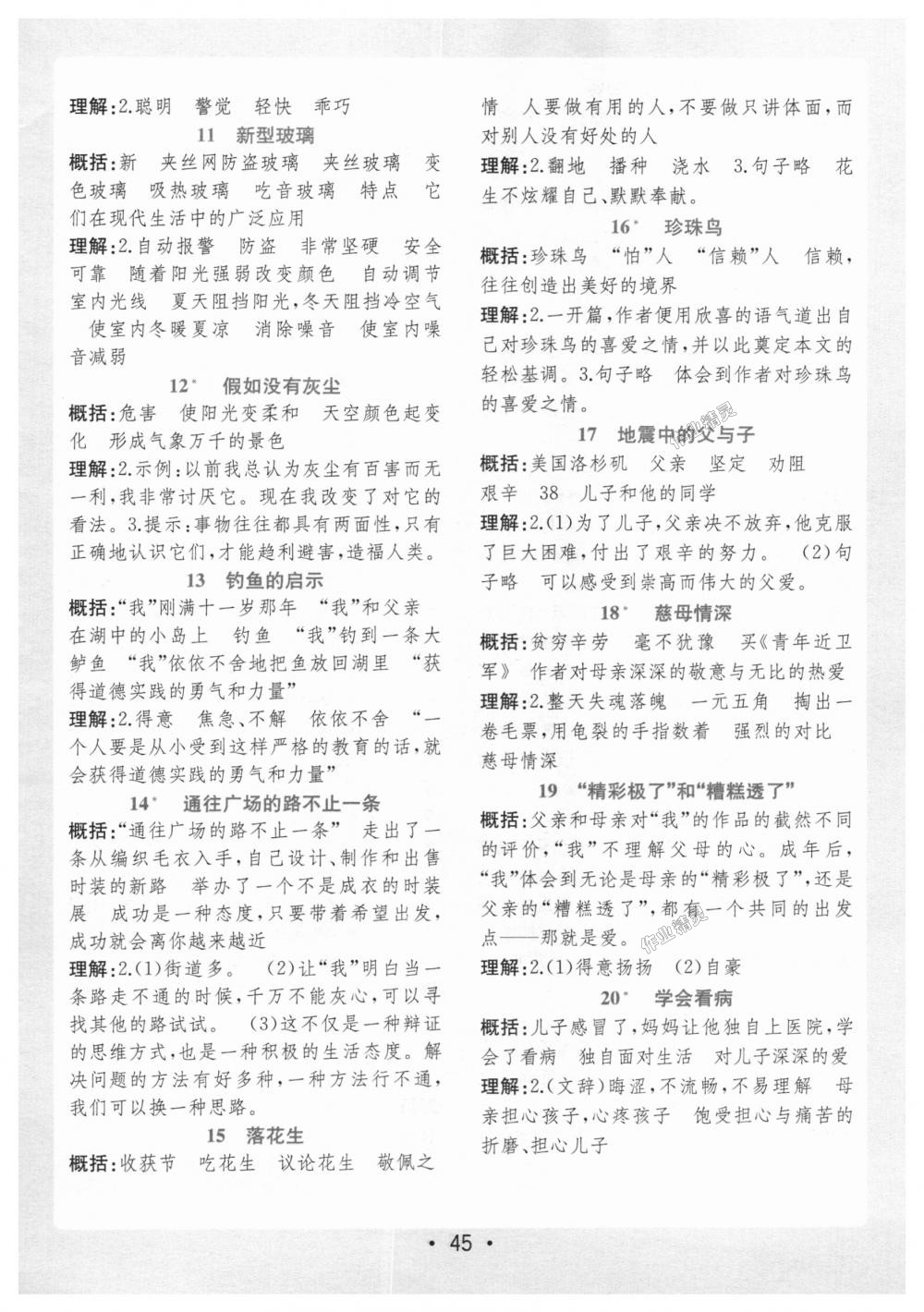 2018年教材解讀五年級語文上冊人教版 第15頁