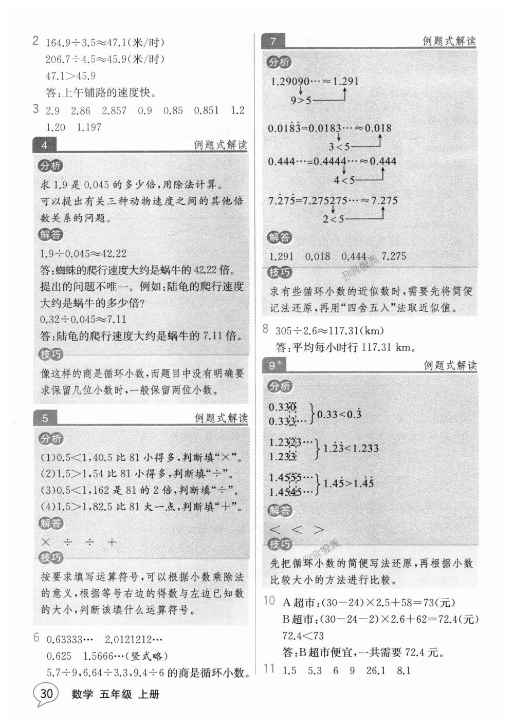 2018年教材解读五年级数学上册人教版 第29页