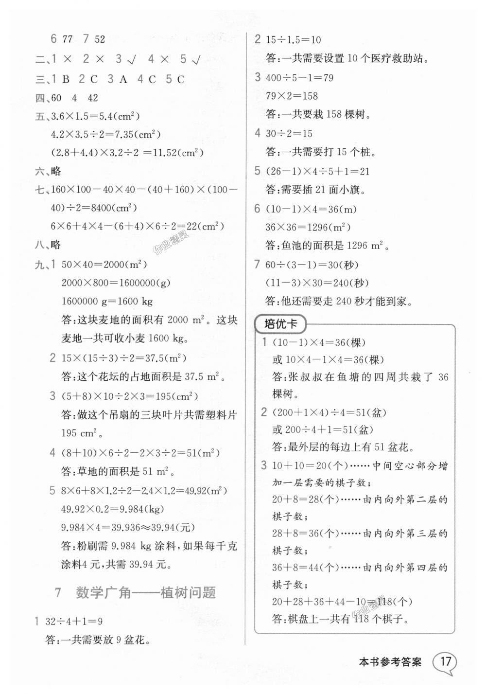 2018年教材解读五年级数学上册人教版 第16页