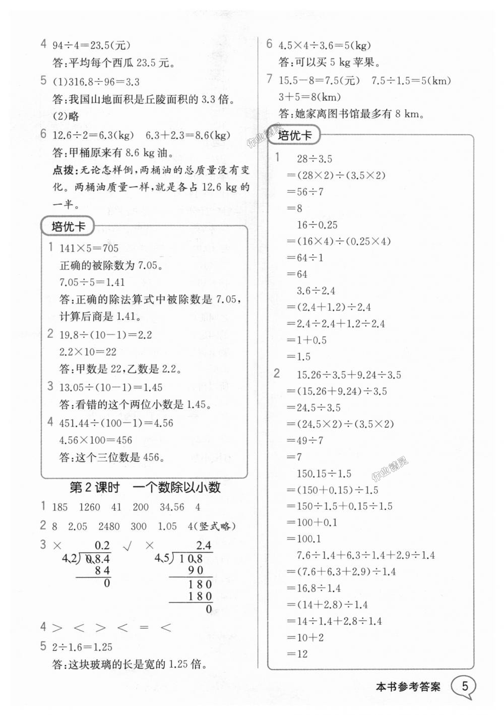 2018年教材解读五年级数学上册人教版 第4页