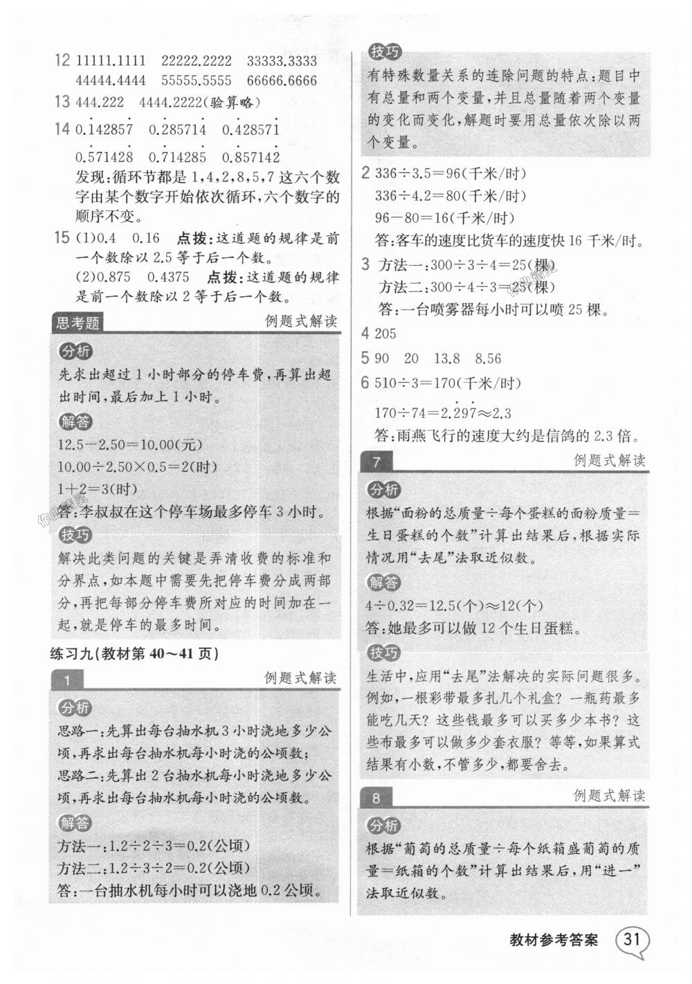 2018年教材解讀五年級數(shù)學上冊人教版 第30頁