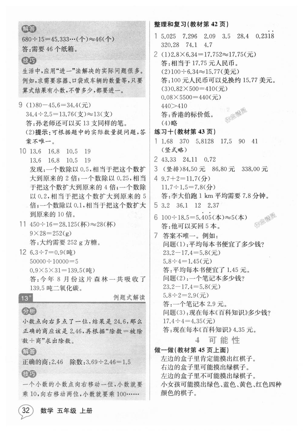 2018年教材解讀五年級數(shù)學上冊人教版 第31頁