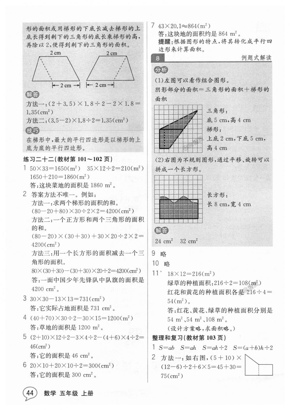 2018年教材解读五年级数学上册人教版 第43页