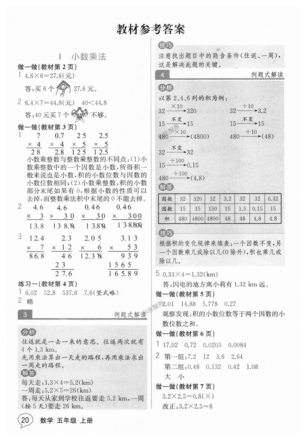 2018年教材解读五年级数学上册人教版 第19页