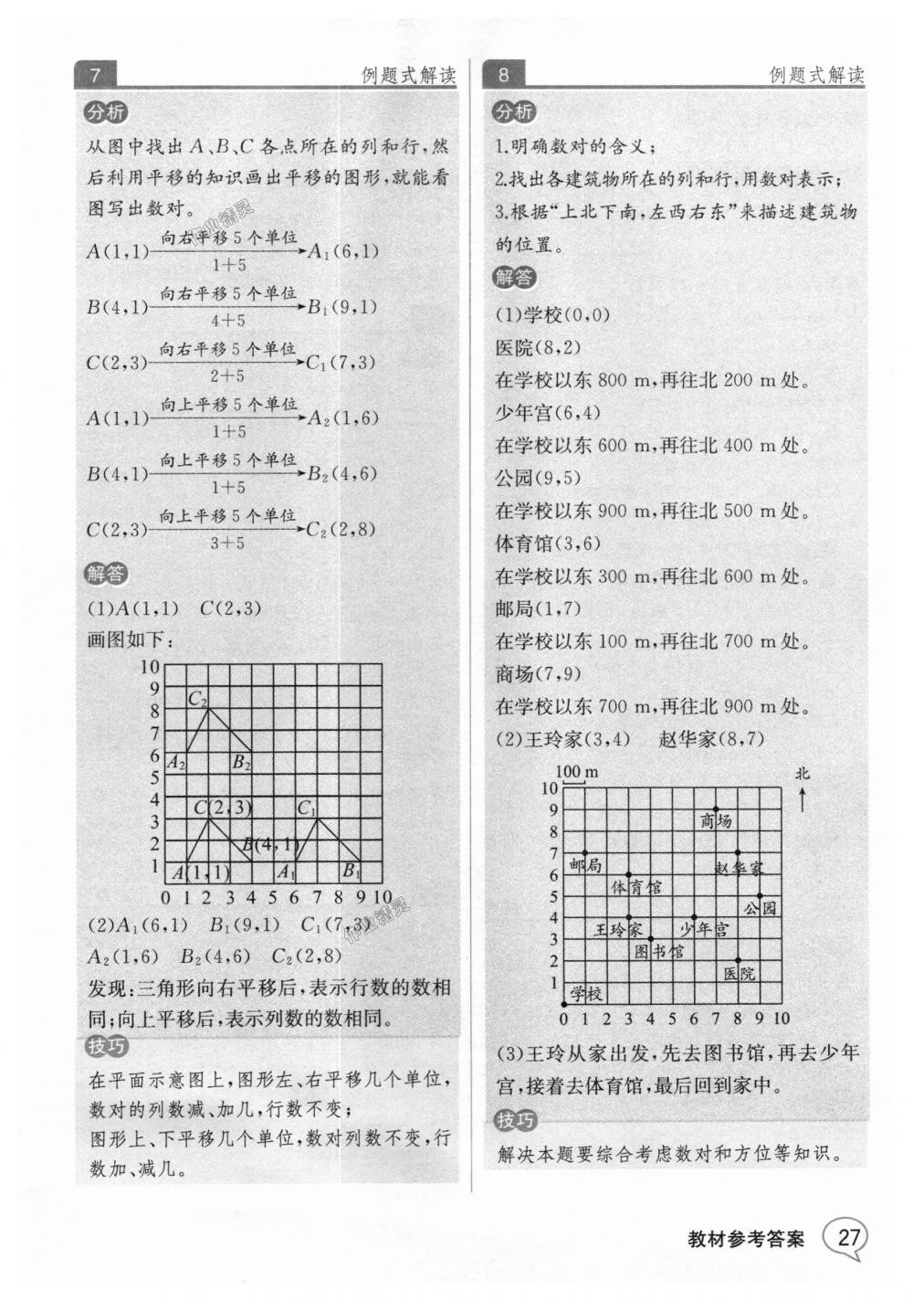 2018年教材解读五年级数学上册人教版 第26页