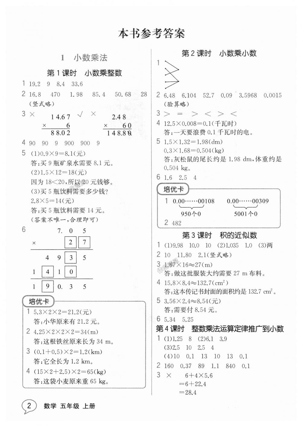 2018年教材解读五年级数学上册人教版 第1页