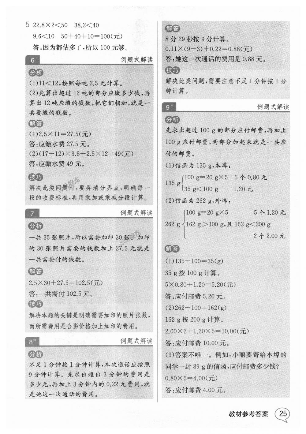 2018年教材解读五年级数学上册人教版 第24页