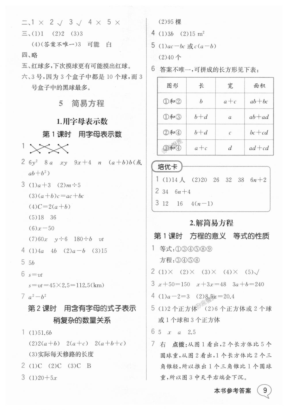 2018年教材解读五年级数学上册人教版 第8页