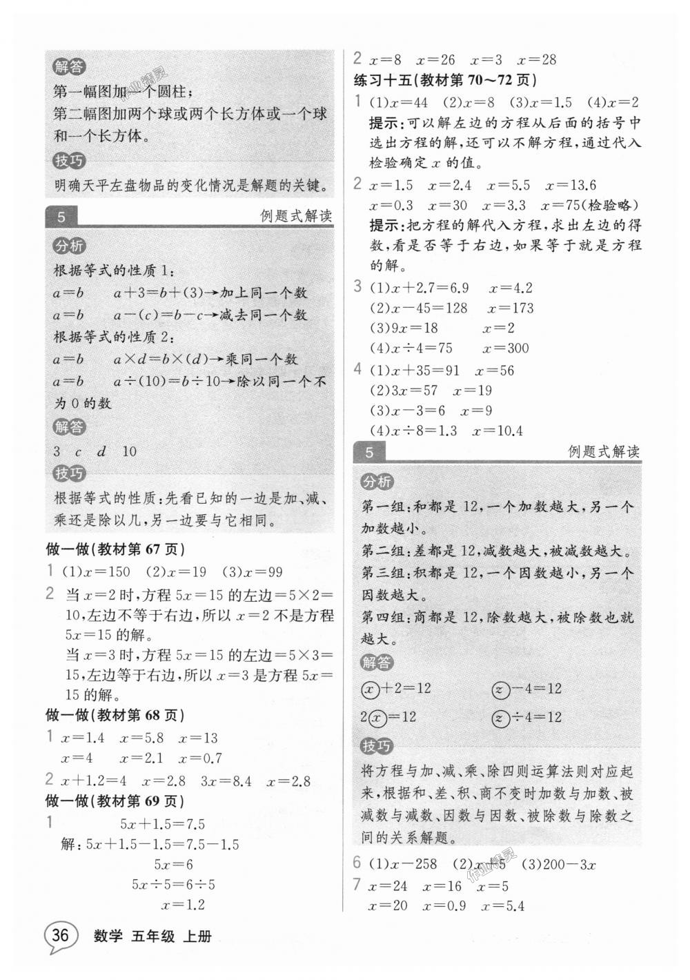 2018年教材解读五年级数学上册人教版 第35页