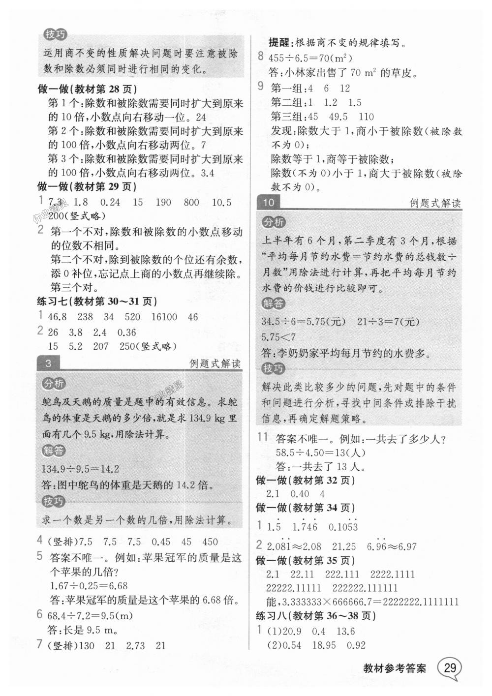 2018年教材解讀五年級(jí)數(shù)學(xué)上冊(cè)人教版 第28頁(yè)