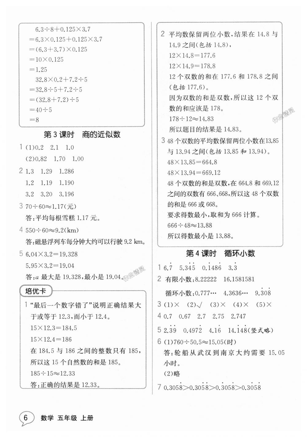 2018年教材解讀五年級(jí)數(shù)學(xué)上冊(cè)人教版 第5頁