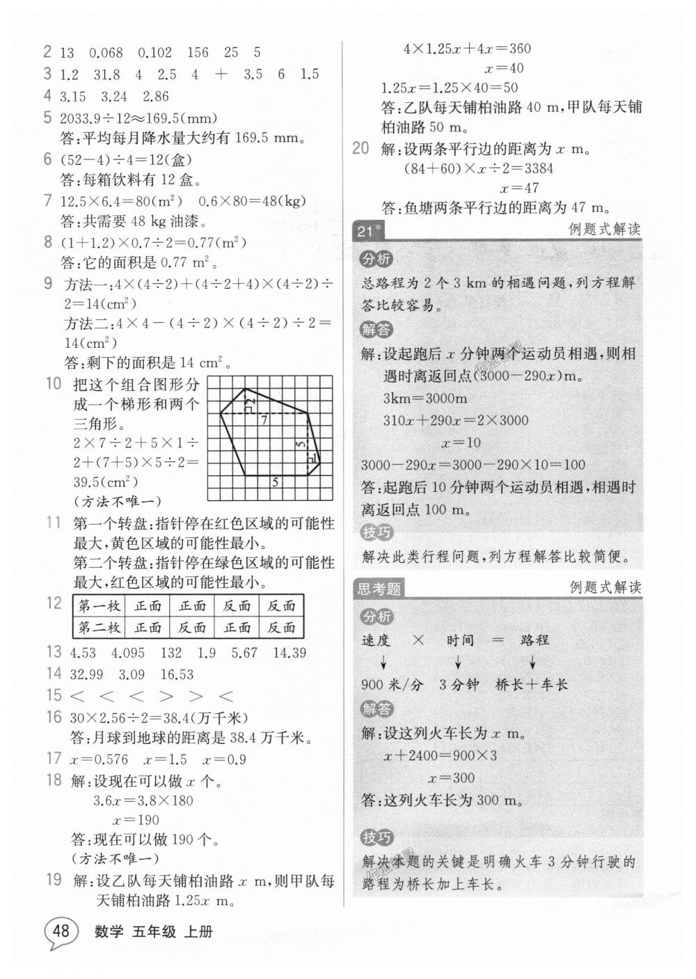 2018年教材解读五年级数学上册人教版 第47页