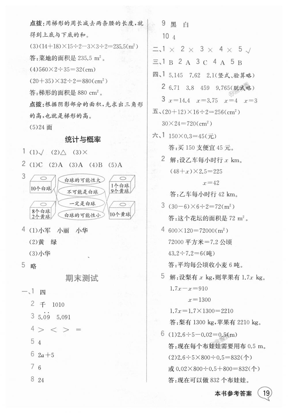 2018年教材解读五年级数学上册人教版 第18页