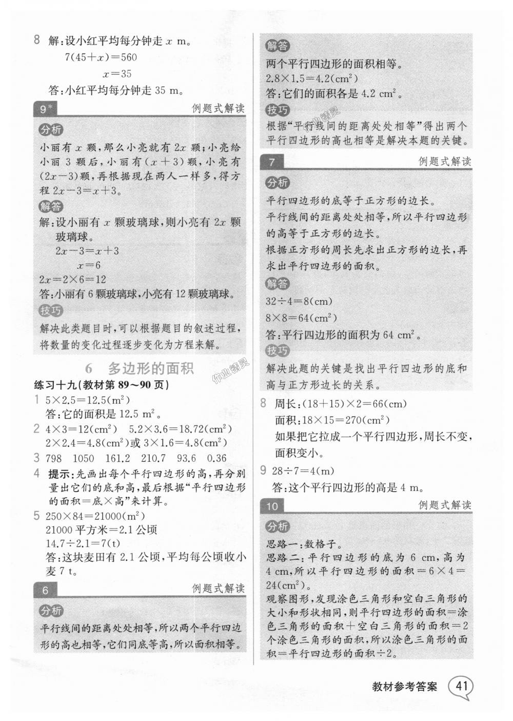 2018年教材解读五年级数学上册人教版 第40页