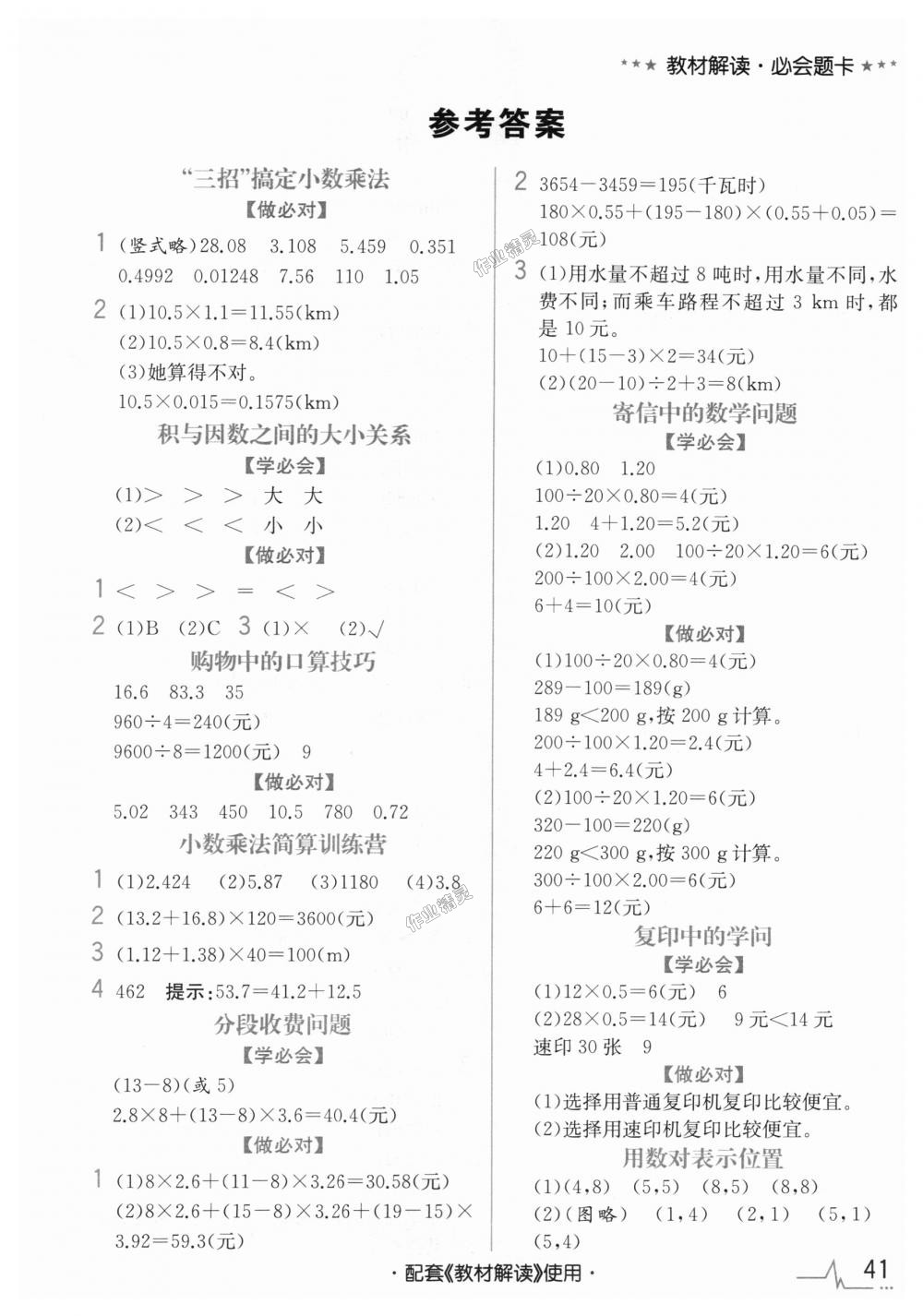 2018年教材解读五年级数学上册人教版 第48页