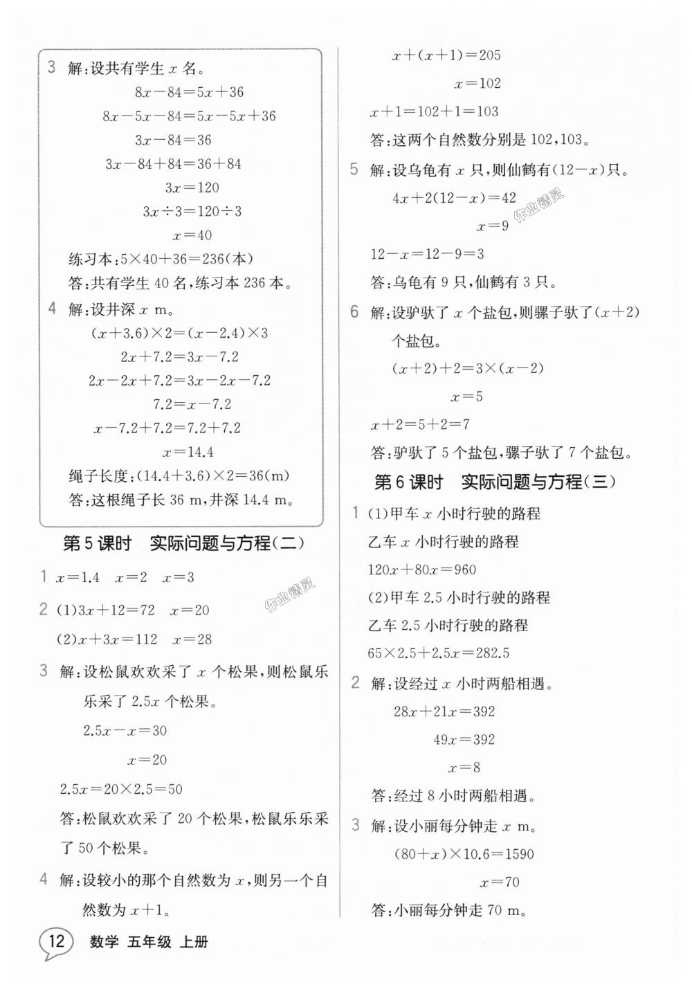 2018年教材解读五年级数学上册人教版 第11页