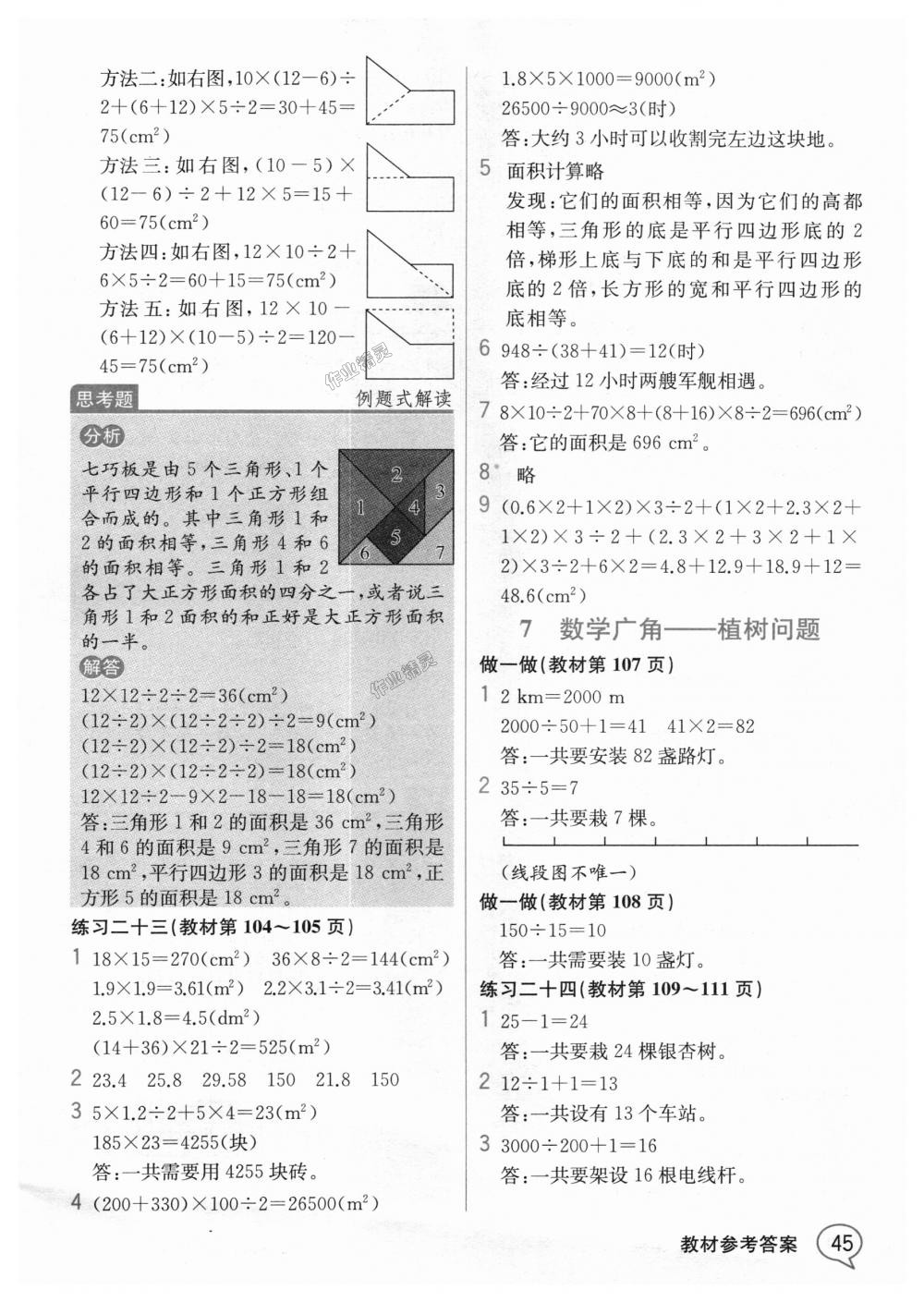 2018年教材解读五年级数学上册人教版 第44页