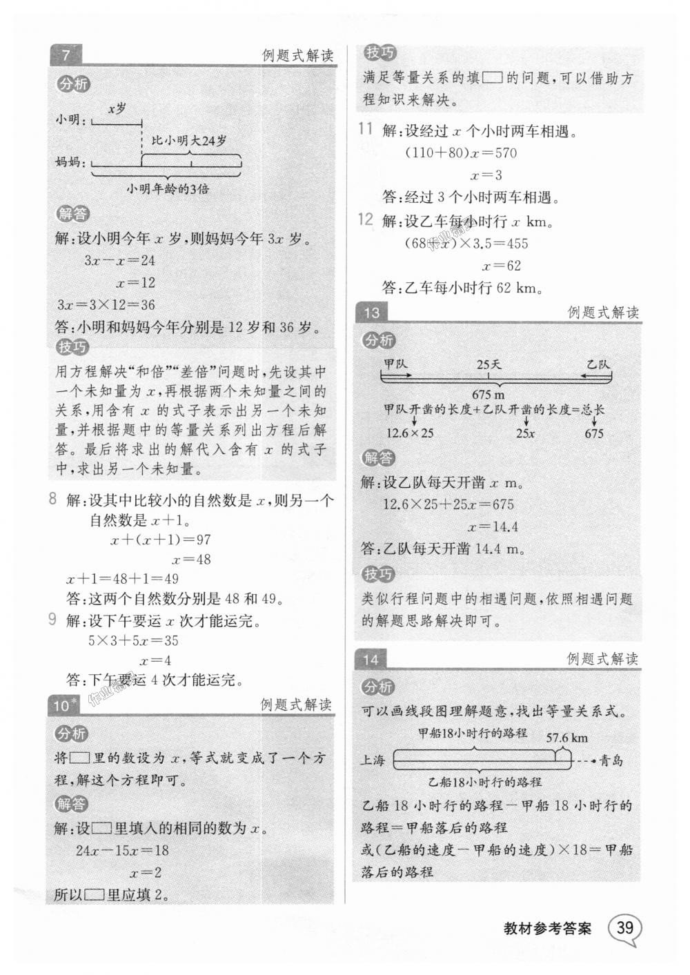 2018年教材解读五年级数学上册人教版 第38页