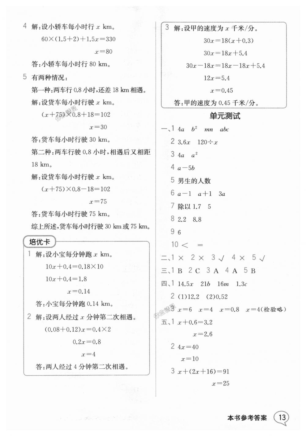 2018年教材解读五年级数学上册人教版 第12页