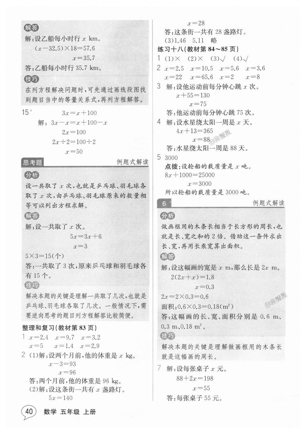 2018年教材解读五年级数学上册人教版 第39页