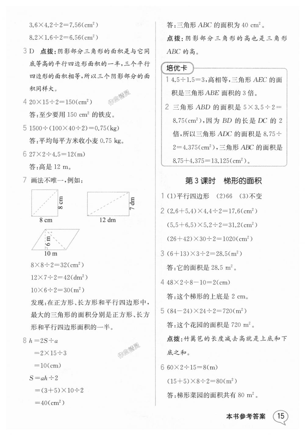 2018年教材解读五年级数学上册人教版 第14页