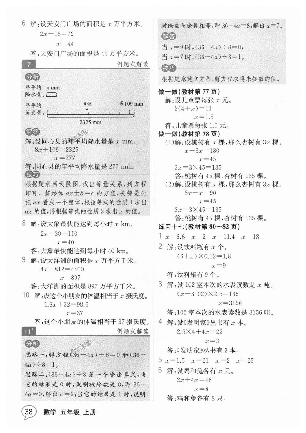 2018年教材解读五年级数学上册人教版 第37页