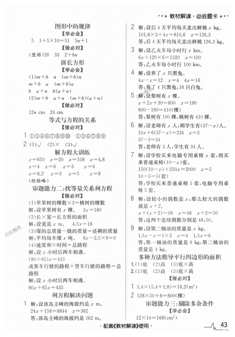 2018年教材解讀五年級(jí)數(shù)學(xué)上冊(cè)人教版 第50頁(yè)