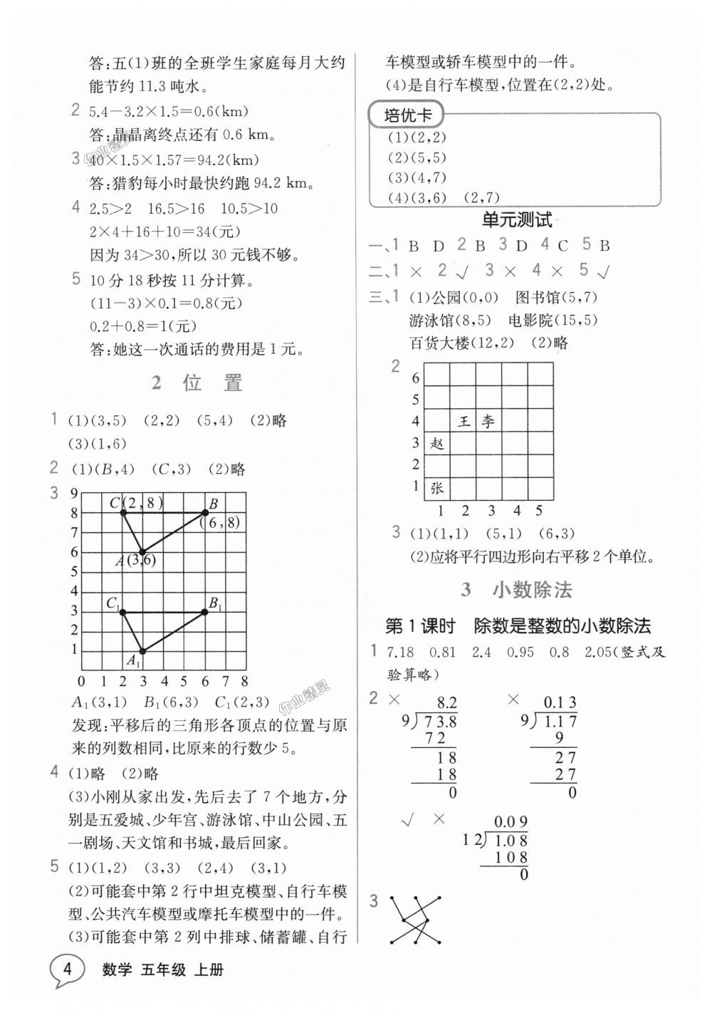 2018年教材解读五年级数学上册人教版 第3页