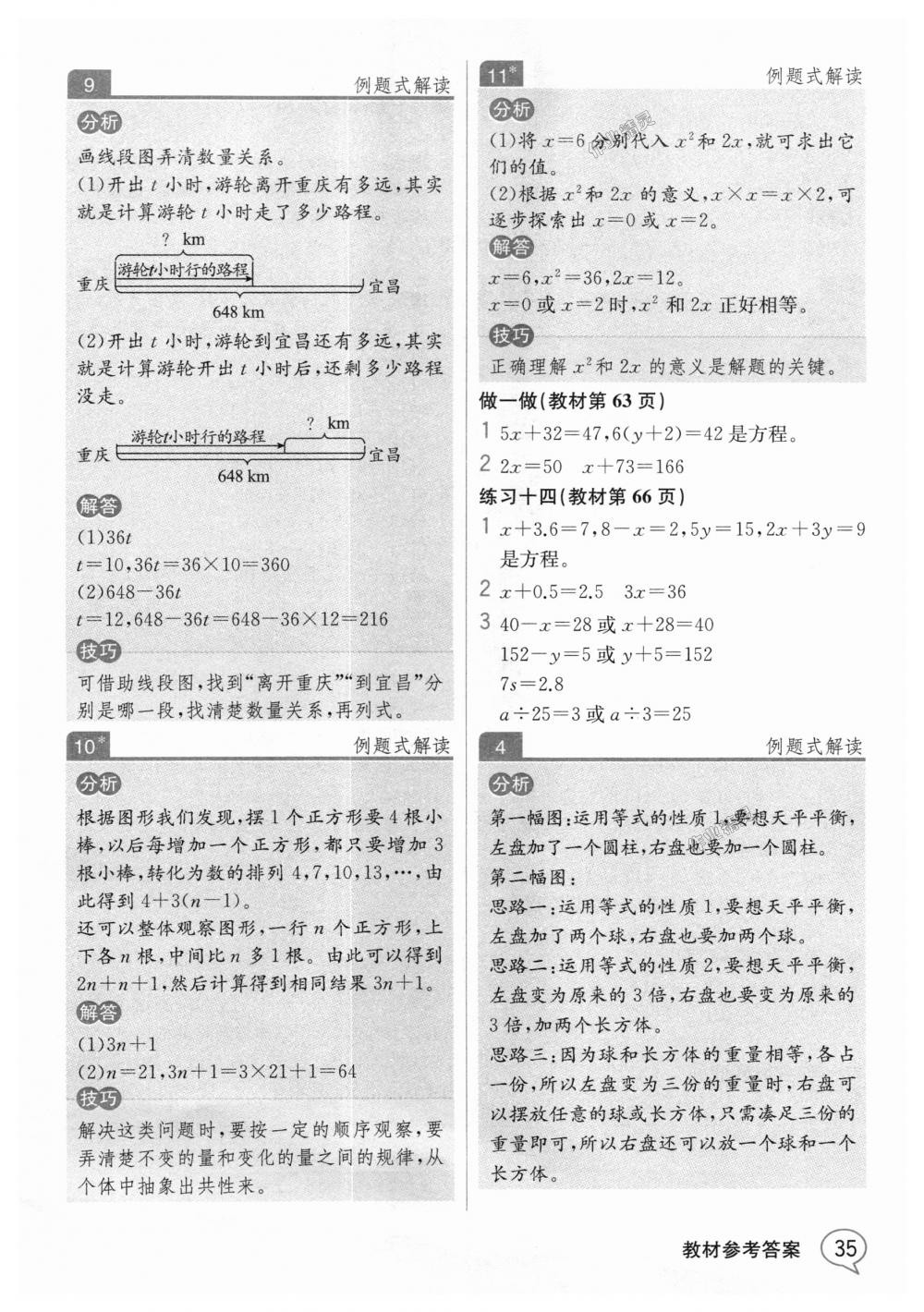 2018年教材解读五年级数学上册人教版 第34页