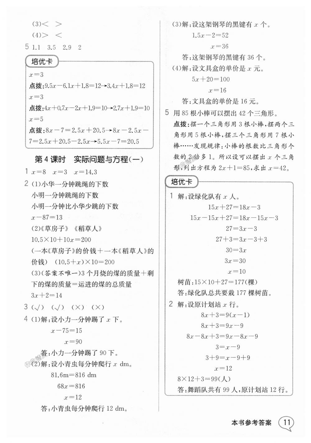 2018年教材解读五年级数学上册人教版 第10页