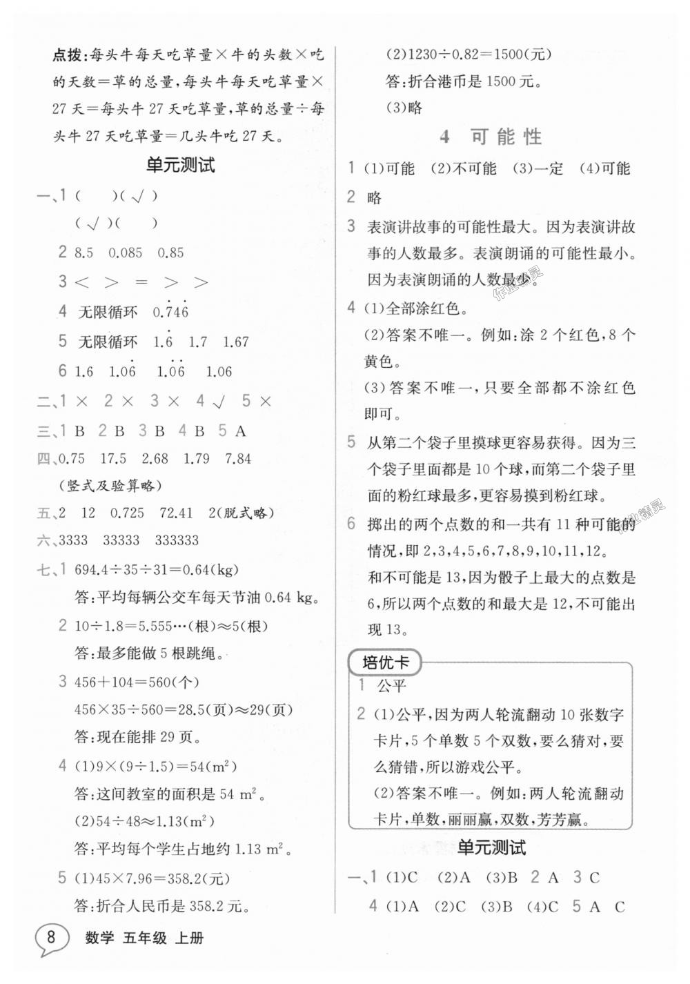 2018年教材解讀五年級(jí)數(shù)學(xué)上冊(cè)人教版 第7頁