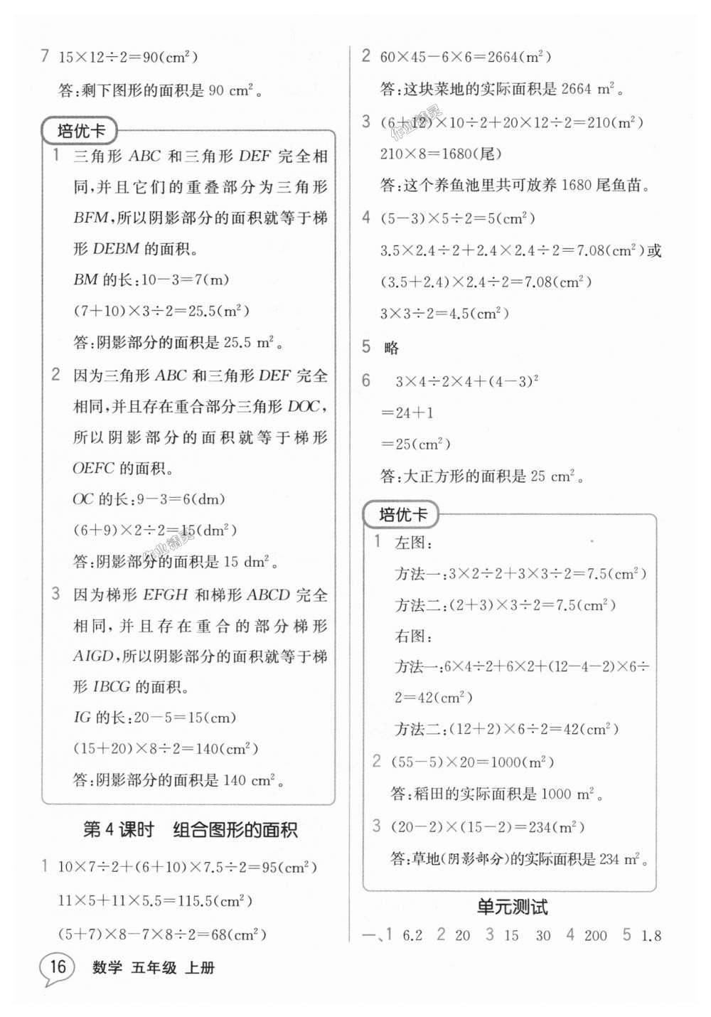 2018年教材解读五年级数学上册人教版 第15页