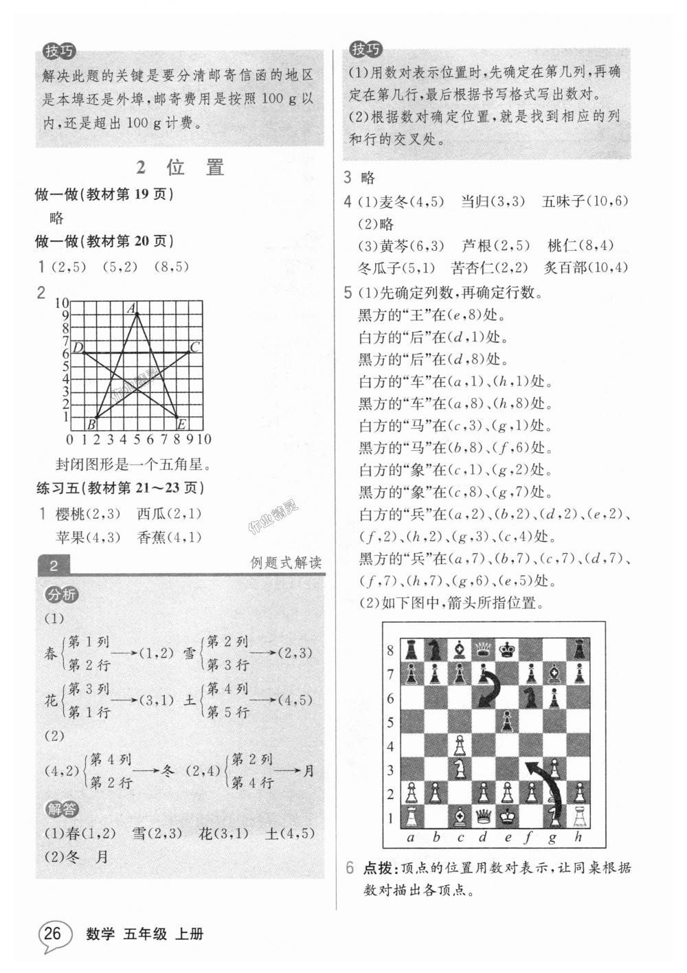 2018年教材解读五年级数学上册人教版 第25页