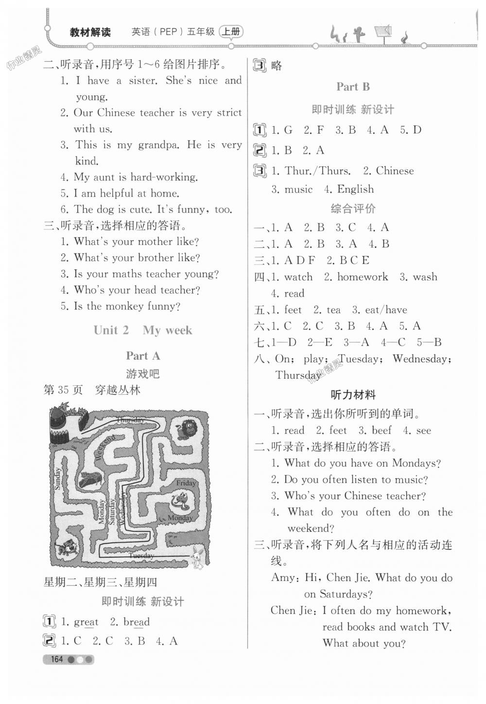 2018年教材解讀五年級(jí)英語(yǔ)上冊(cè)人教版三起 第2頁(yè)