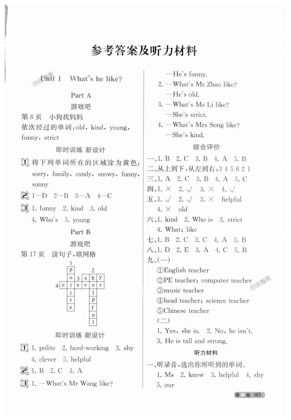 2018年教材解讀五年級(jí)英語上冊(cè)人教版三起 第1頁