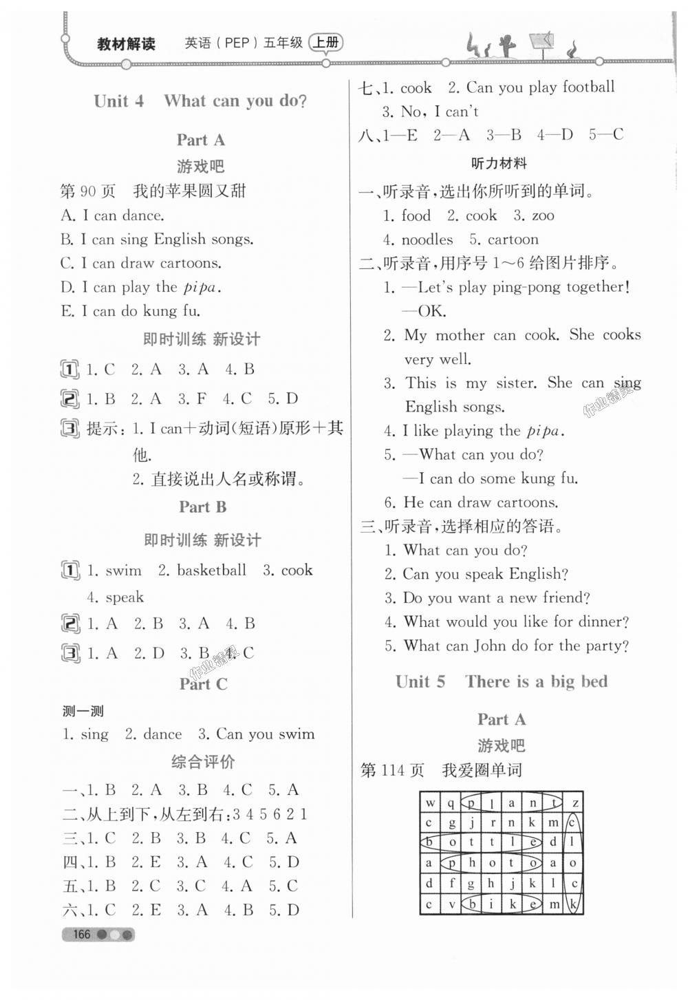 2018年教材解讀五年級(jí)英語(yǔ)上冊(cè)人教版三起 第4頁(yè)